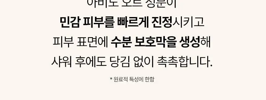 [1+1더블기획] 아비노 데일리 모이스춰라이징 에너자이징 바디워시 532ml+532ml (자몽향) 상세페이지 6